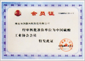 China Sulfuric Acid Industry Association member certificate