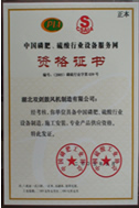 China phosphate fertilizer sulfuric acid industry equipment service network qualification certificate