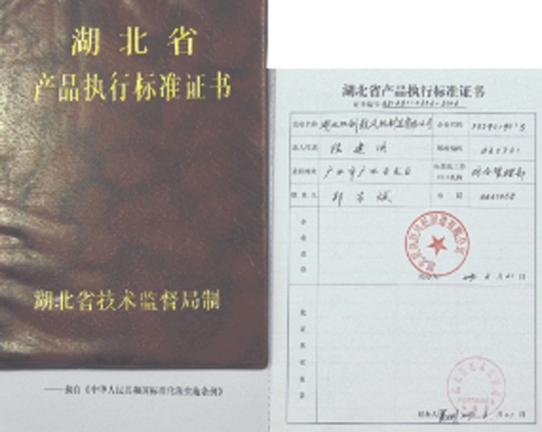 Hubei Province product implementation standard certificate