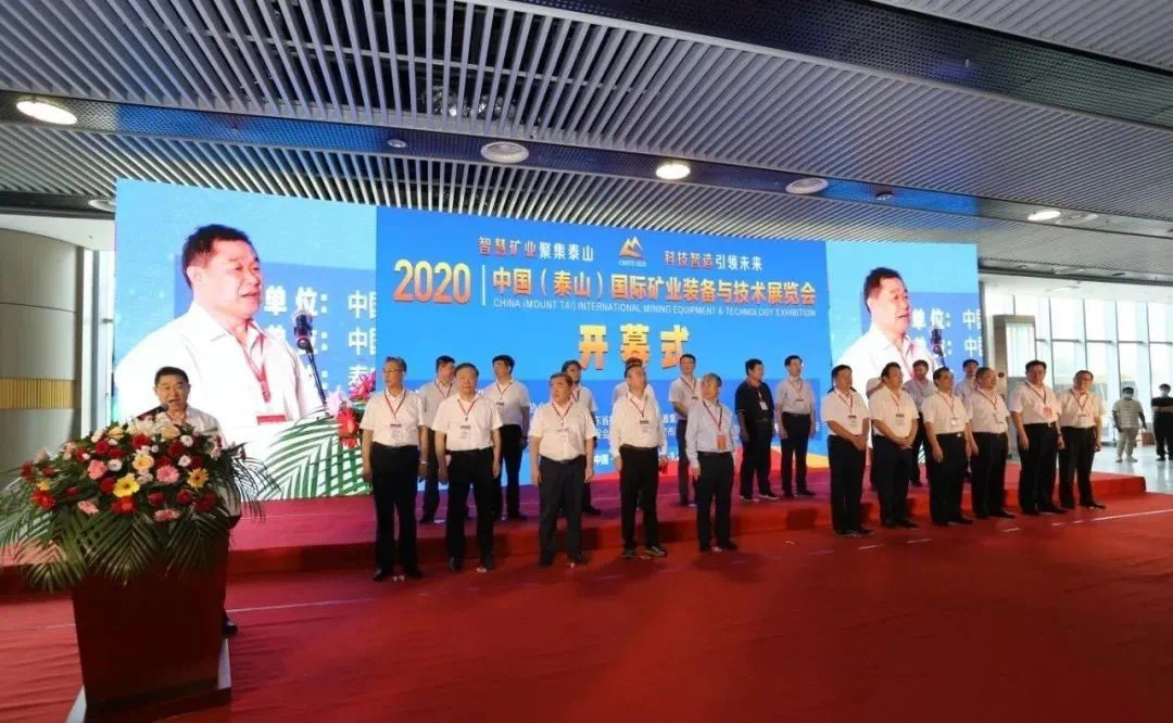 2020中國（泰山）國際礦業(yè)裝備與技術(shù)展覽會，明年再見！(圖2)