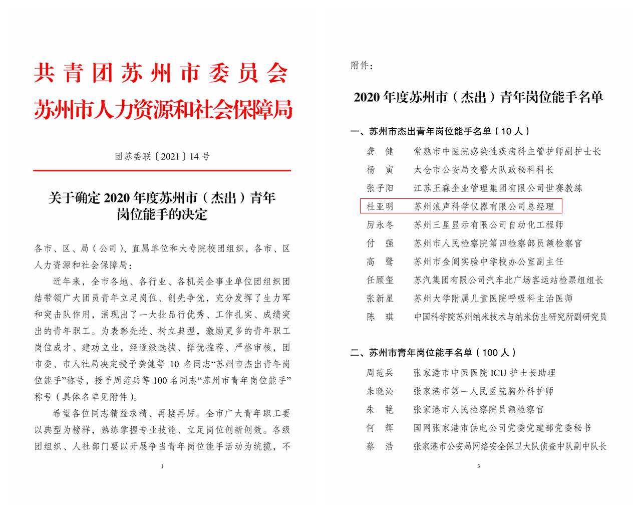 喜訊！點(diǎn)贊！我司杜亞明喜獲“蘇州市杰出青年崗位能手”稱號(圖2)