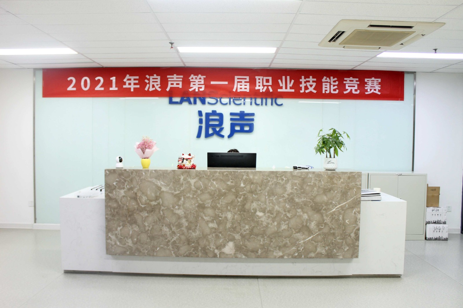 2021年浪聲第一屆職業(yè)技能競(jìng)賽圓滿落幕！(圖1)