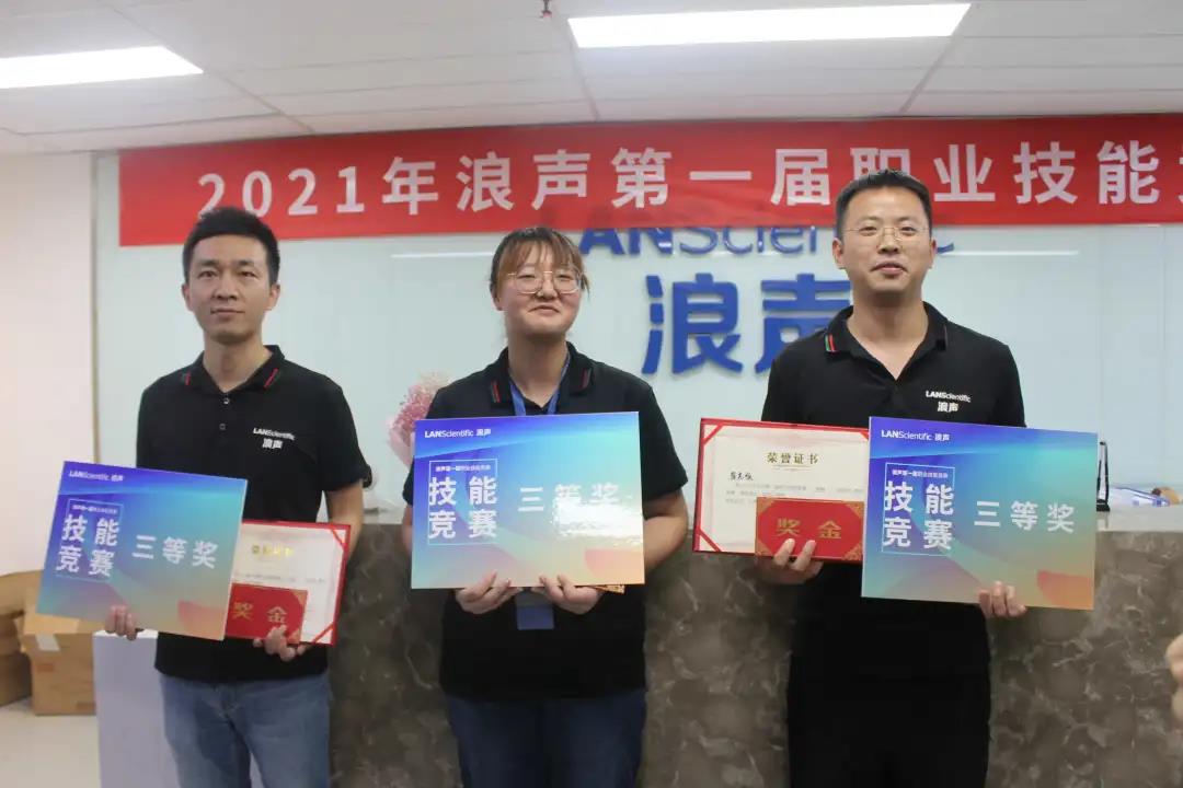 2021年浪聲第一屆職業(yè)技能競(jìng)賽圓滿落幕！(圖13)