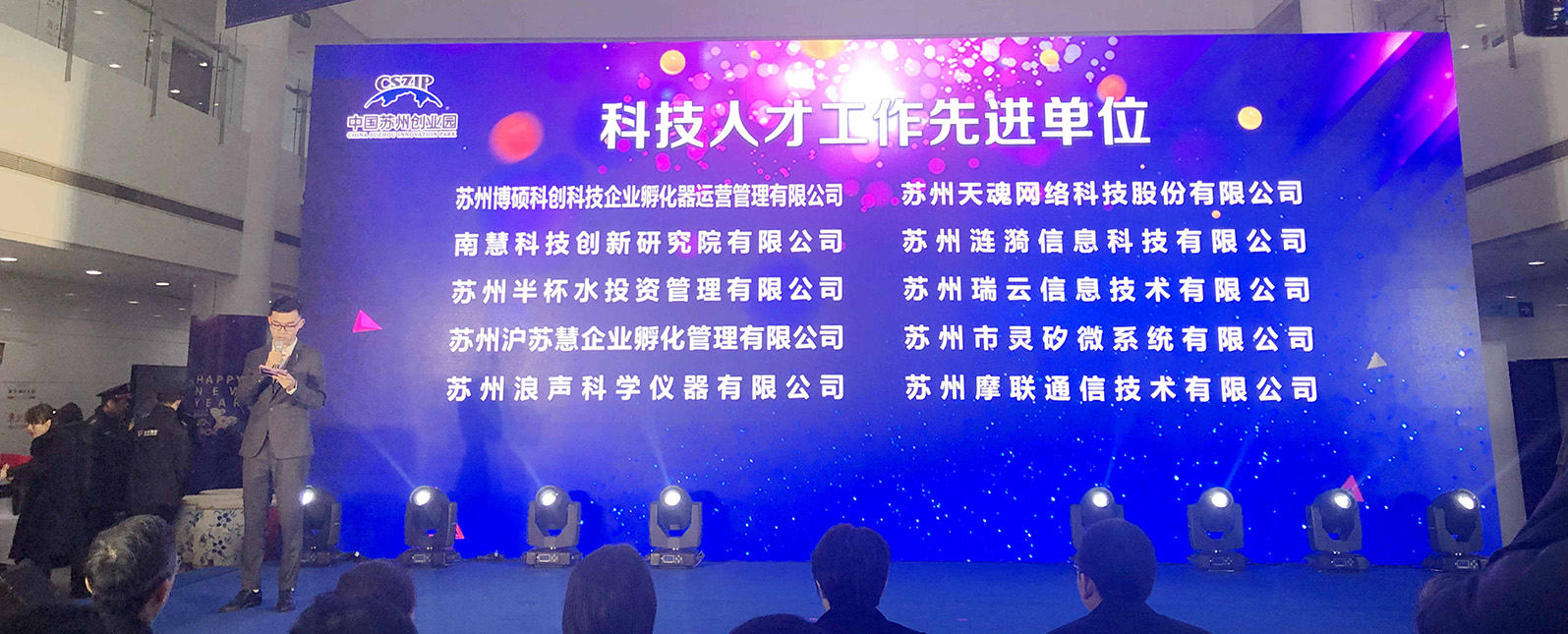 喜訊！浪聲儀器榮獲2019年度科技人才工作先進(jìn)單位！