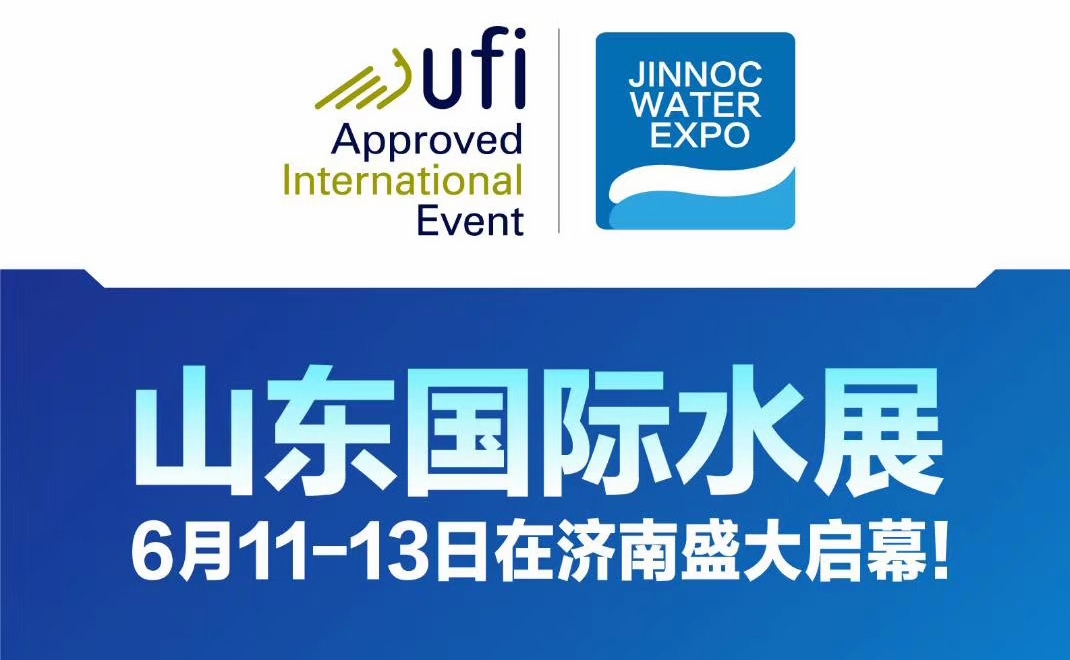 展會(huì)邀請(qǐng)丨2020第22屆山東國(guó)際水展即將開(kāi)幕！