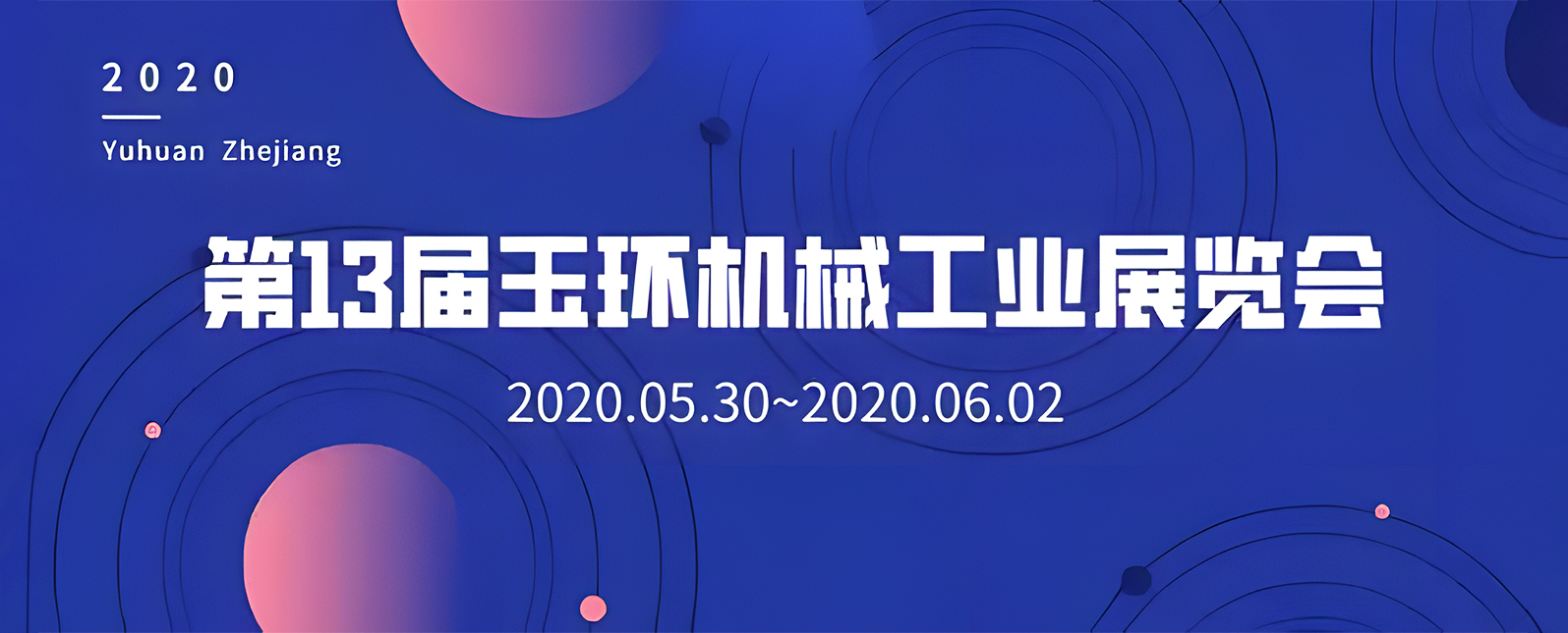 展會(huì)預(yù)告丨浪聲儀器誠(chéng)邀您相約第13屆浙江(玉環(huán))機(jī)械工業(yè)展覽會(huì)！