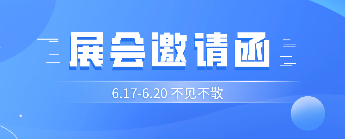 展會預(yù)告丨浪聲科學(xué)邀您共赴2022玉環(huán)機(jī)械工業(yè)展覽會！