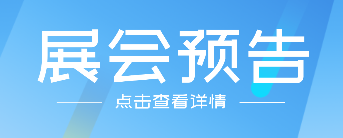 展會倒計時丨浪聲科學約您永康機械展見~