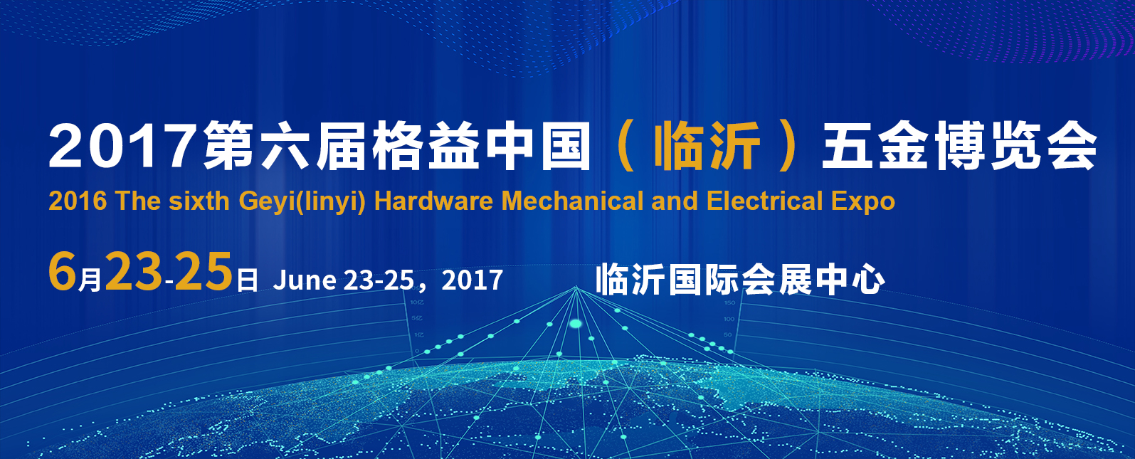 相約臨沂 浪聲儀器在2017國際五金機電博覽會等您