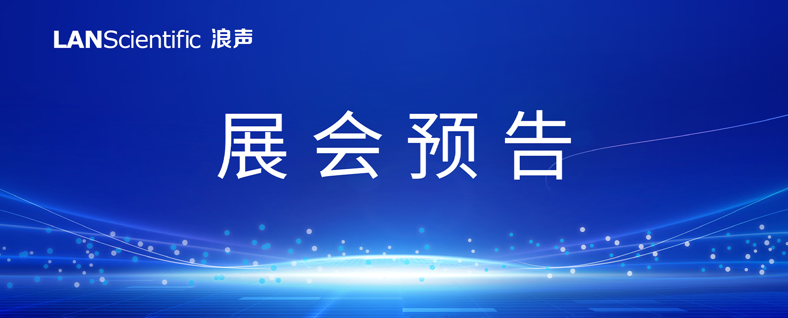 2023年四月展會預(yù)告集錦