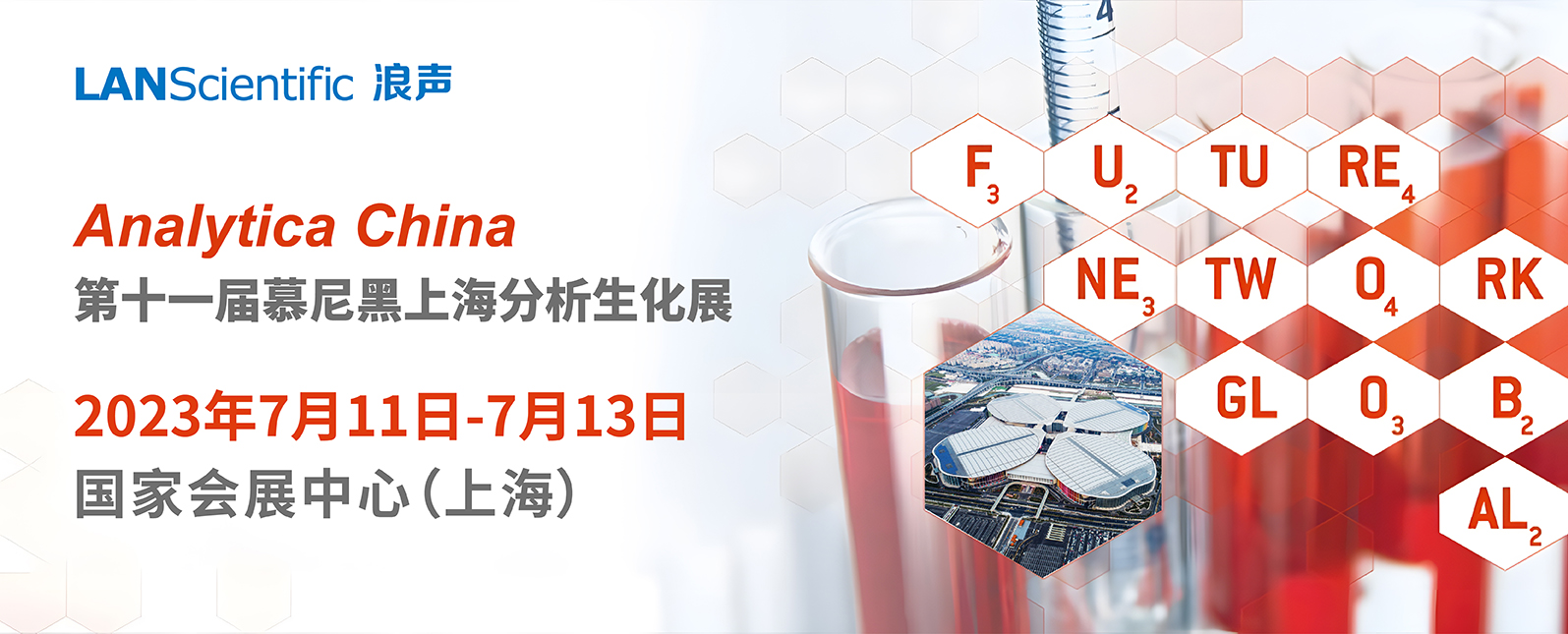 七月，讓我們齊聚慕尼黑上海分析生化展！