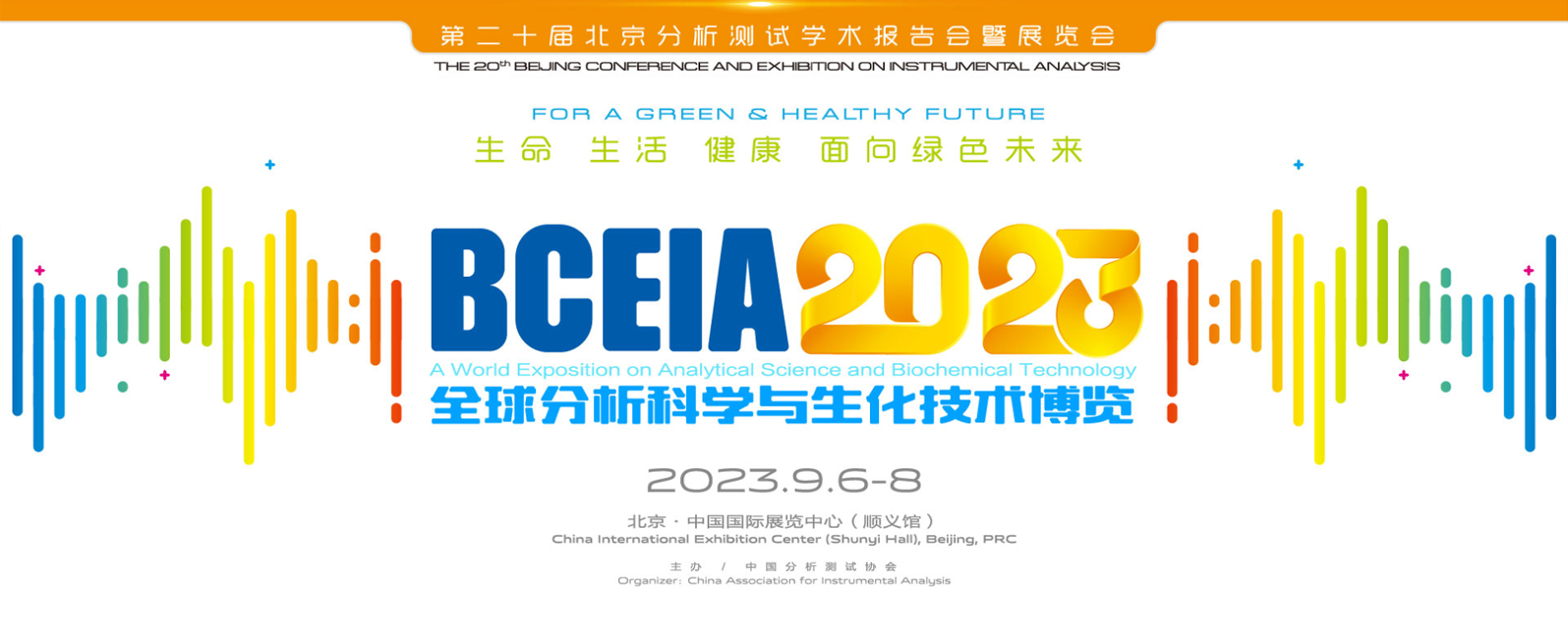 相聚BCEIA 2023，我們在E3086展位等您來！