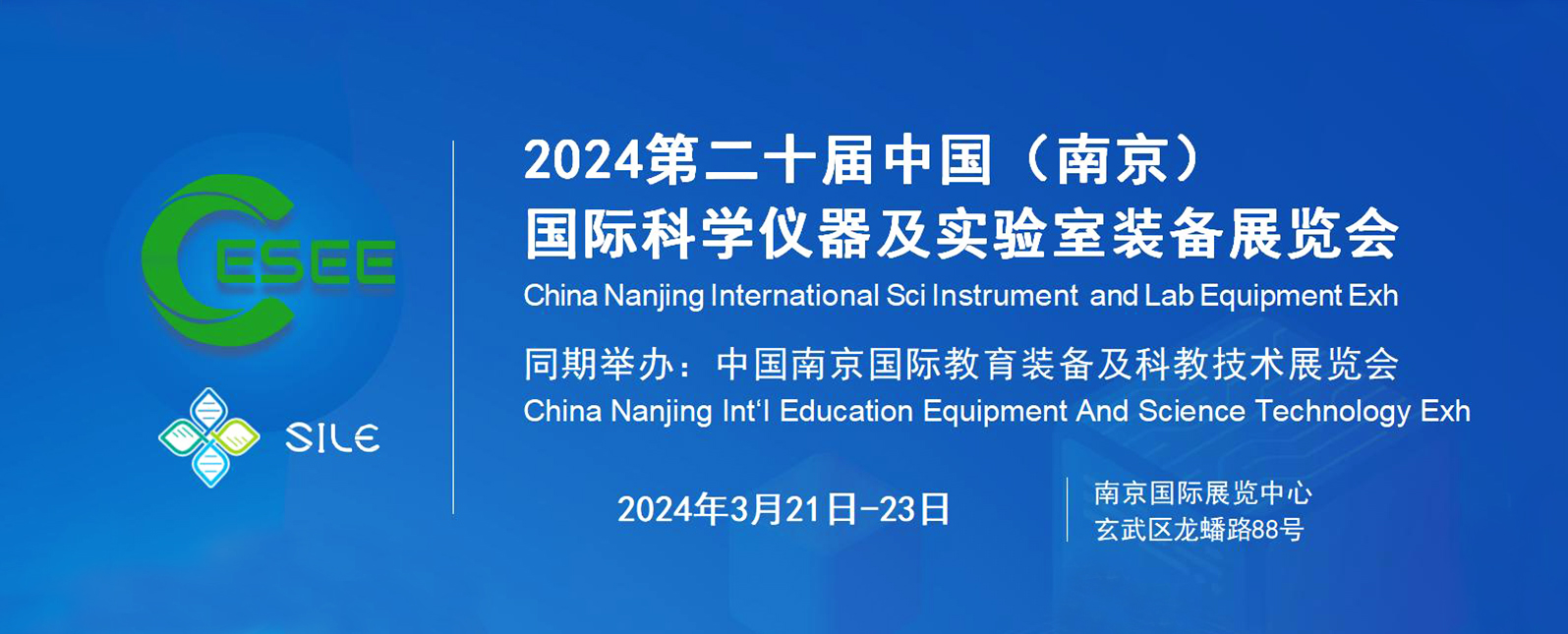 展會資訊丨與您相約2024第二十屆南京國際科學儀器及實驗室裝備展覽會