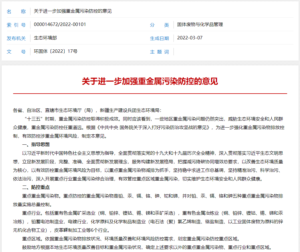 重金屬污染防控目標(biāo)任務(wù)明確，浪聲科學(xué)來助力！(圖1)