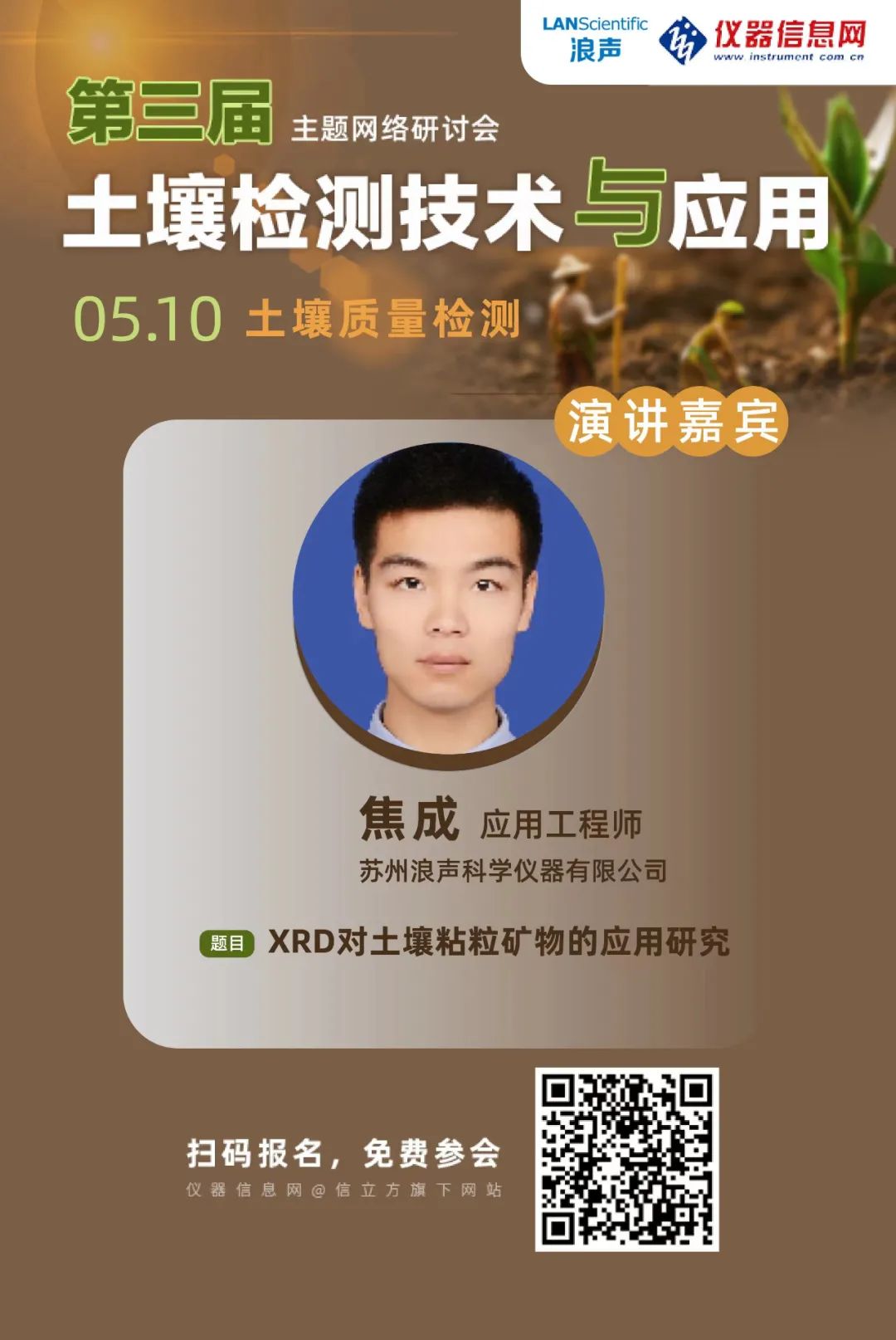 直播預(yù)告丨專(zhuān)題分享——XRD對(duì)土壤粘粒礦物的應(yīng)用研究！(圖1)