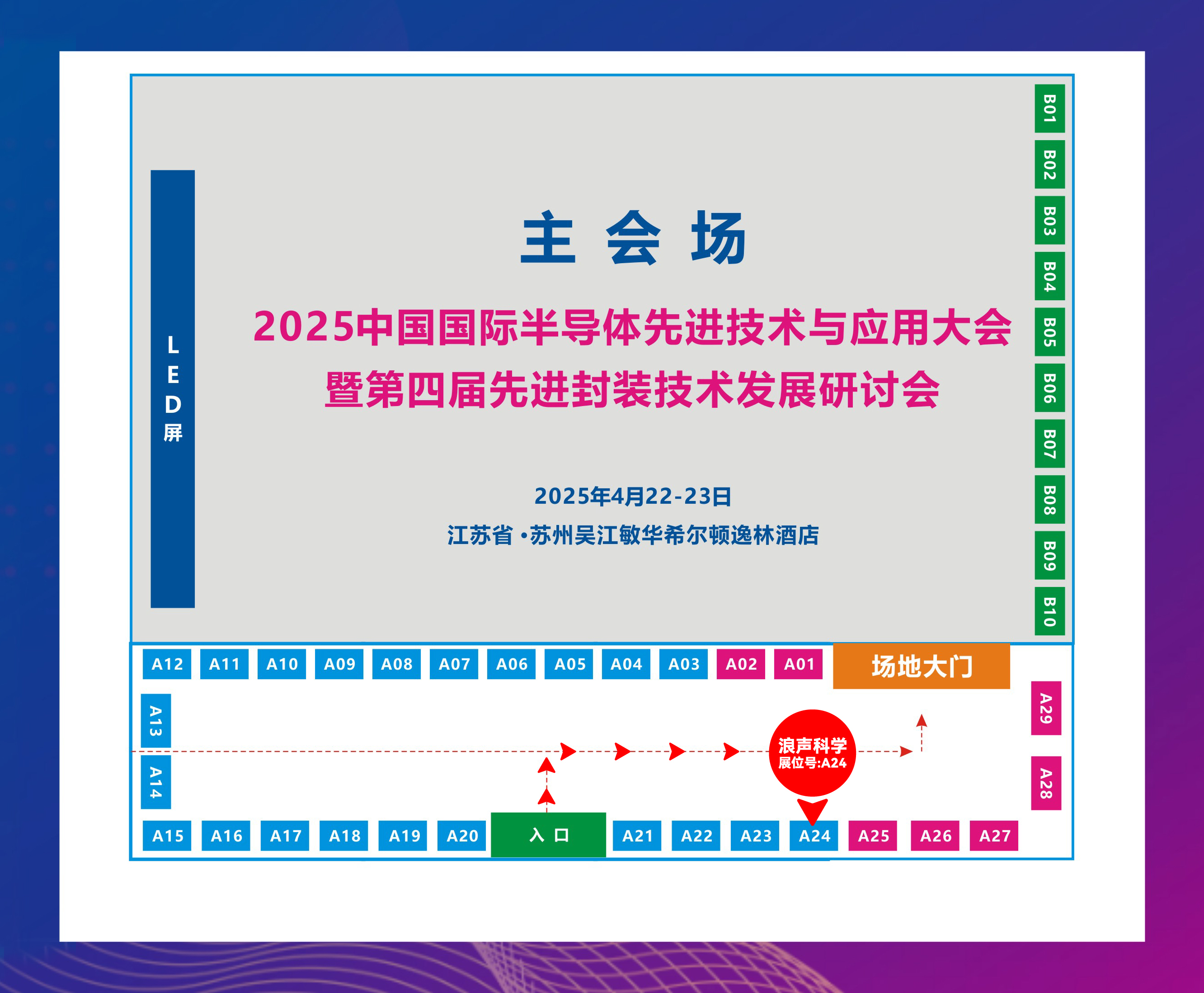 四月展會(huì)預(yù)告丨2025中國半導(dǎo)體先進(jìn)技術(shù)與應(yīng)用大會(huì)暨第四屆先進(jìn)封裝技術(shù)發(fā)展研討會(huì)開幕在即!(圖1)
